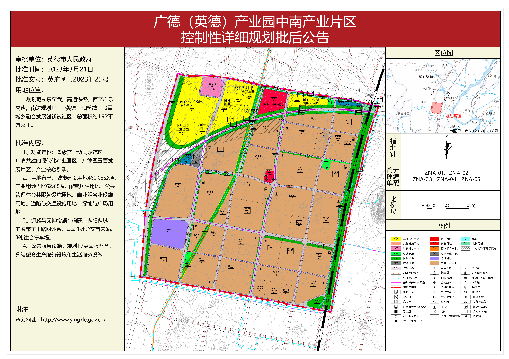 4.《广德（英德）产业园中南产业片区控制性详细规划》批后公告.jpg