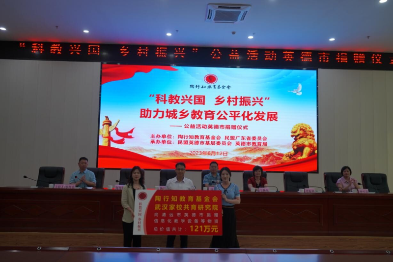 陶行知教育基金会为英德市教育系统捐赠价值121万教育信息化物资_3