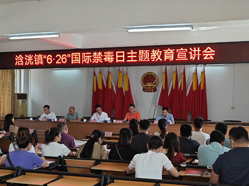 镇干部职工参加““6·26国际禁毒日”主题教育宣讲会.png