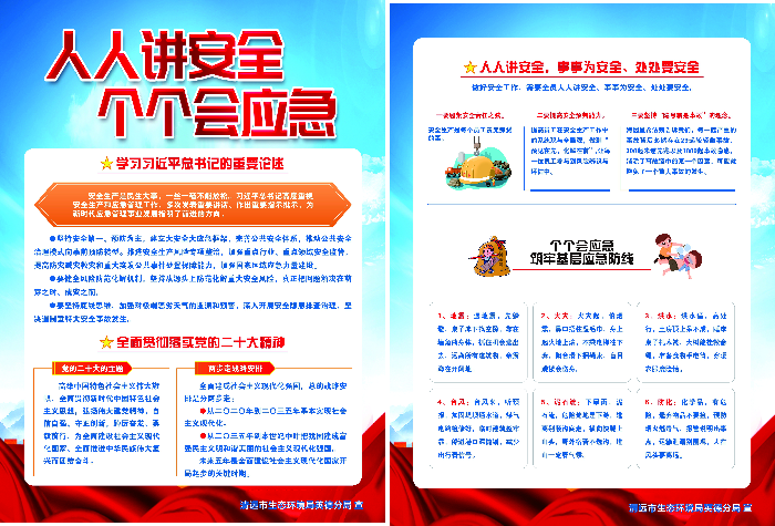 个个讲安全 个个会应急.jpg