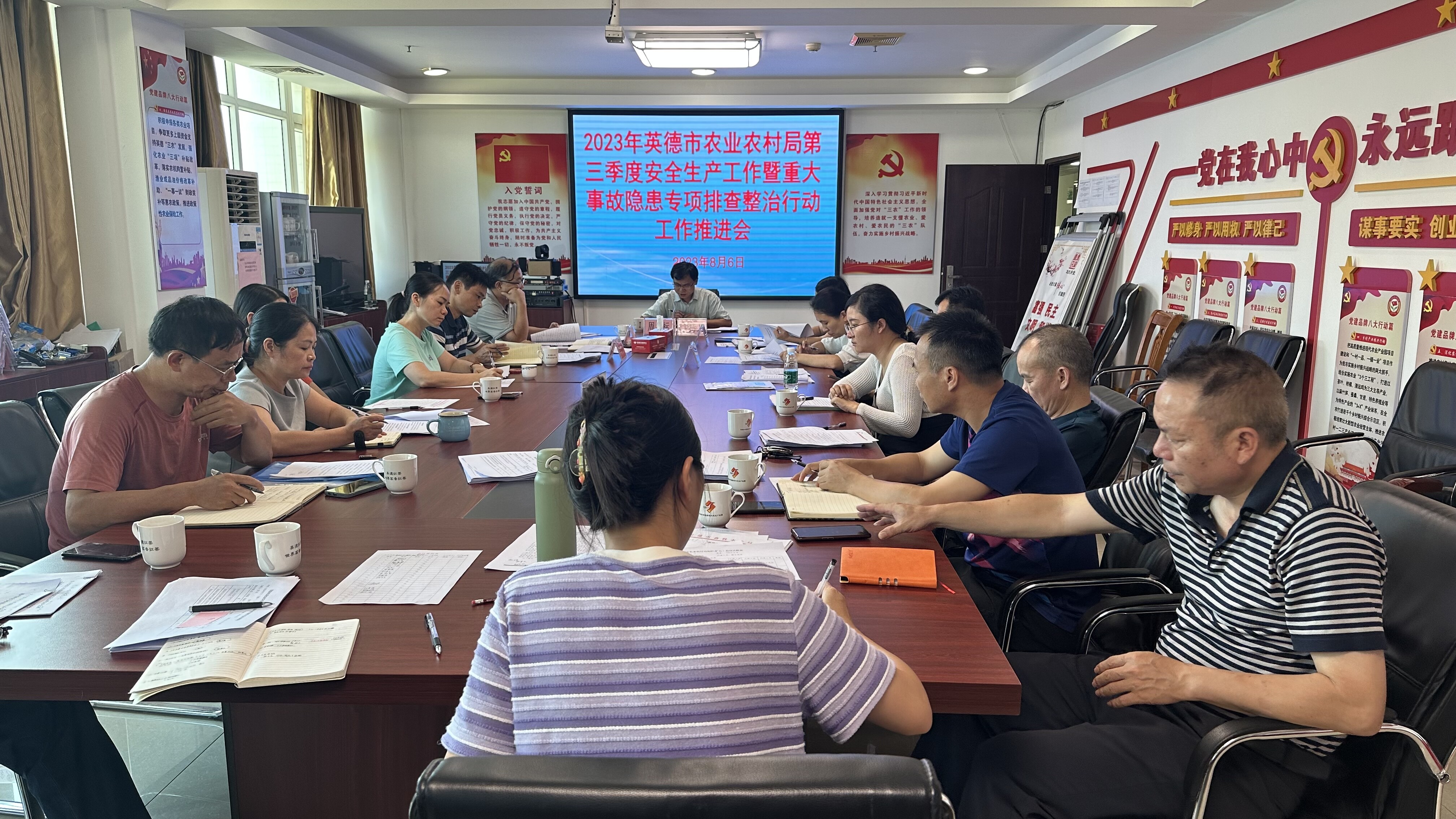 2023）9期 英德市农业农村局召开2023年第三季度安全生产和消防工作暨重大事故隐患专项排查整治行动工作推进会_2