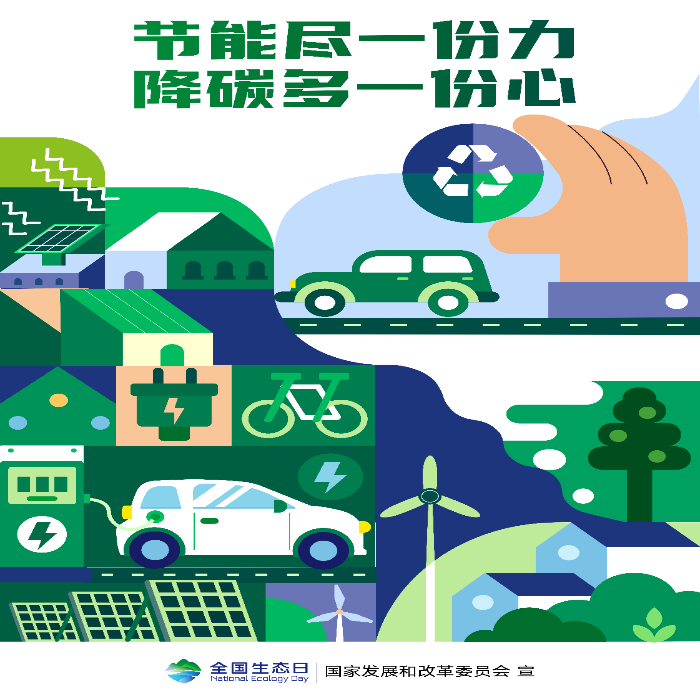 全国生态日_02.png