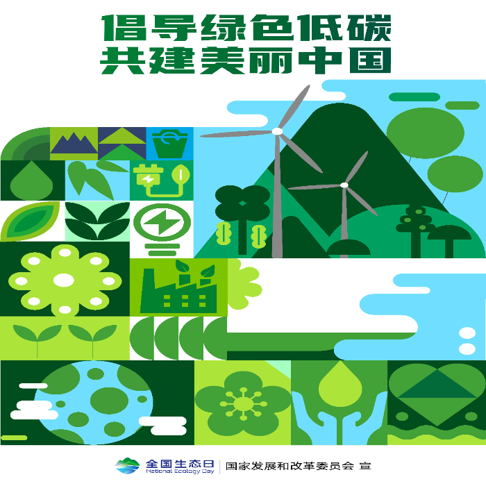 全国生态日_03.png