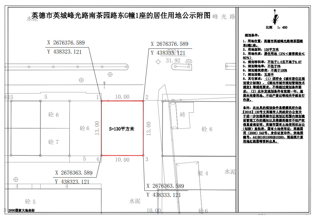 王炳文公示附图 大地2000坐标.jpg