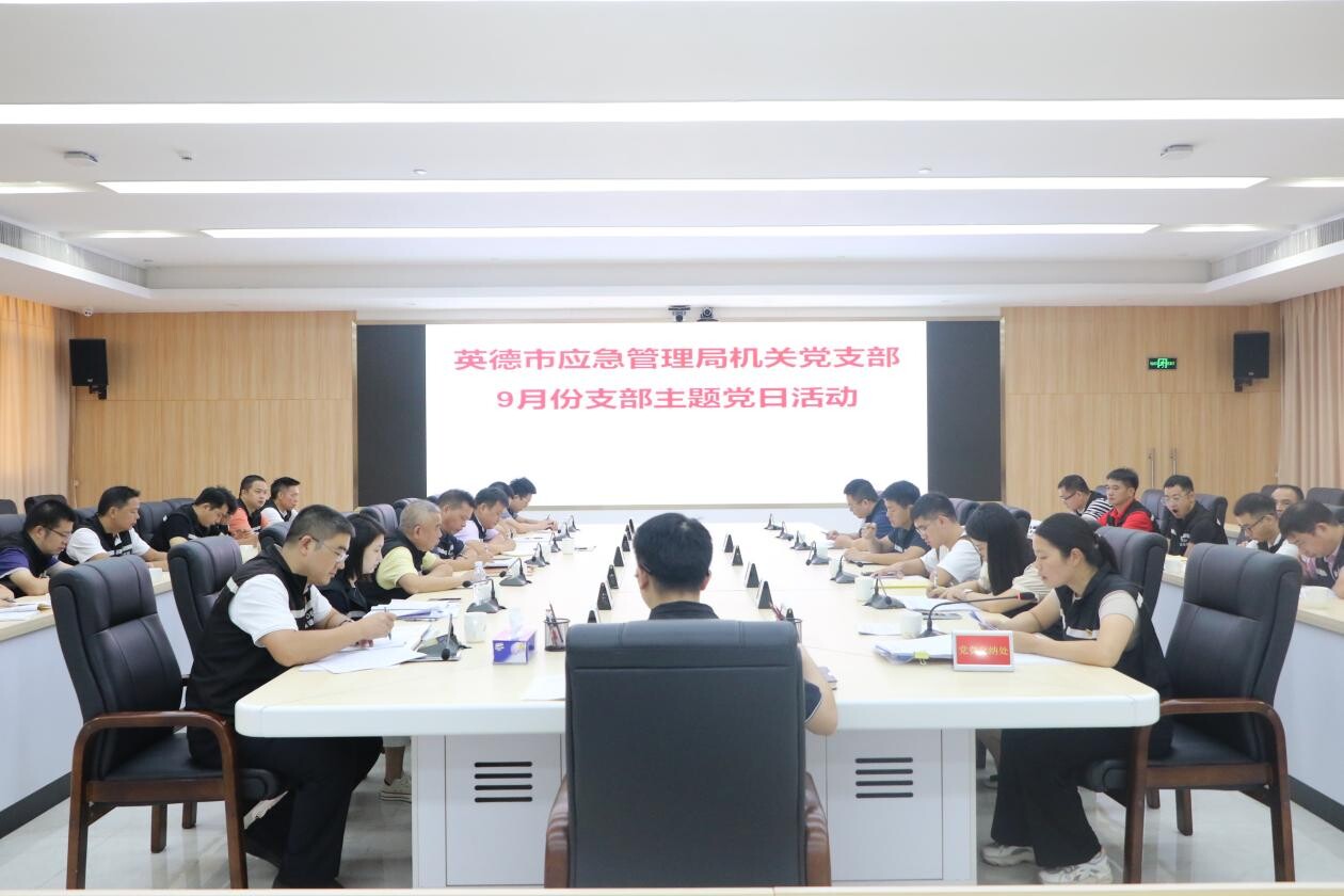 9月份支部主题党日活动(简讯)_1
