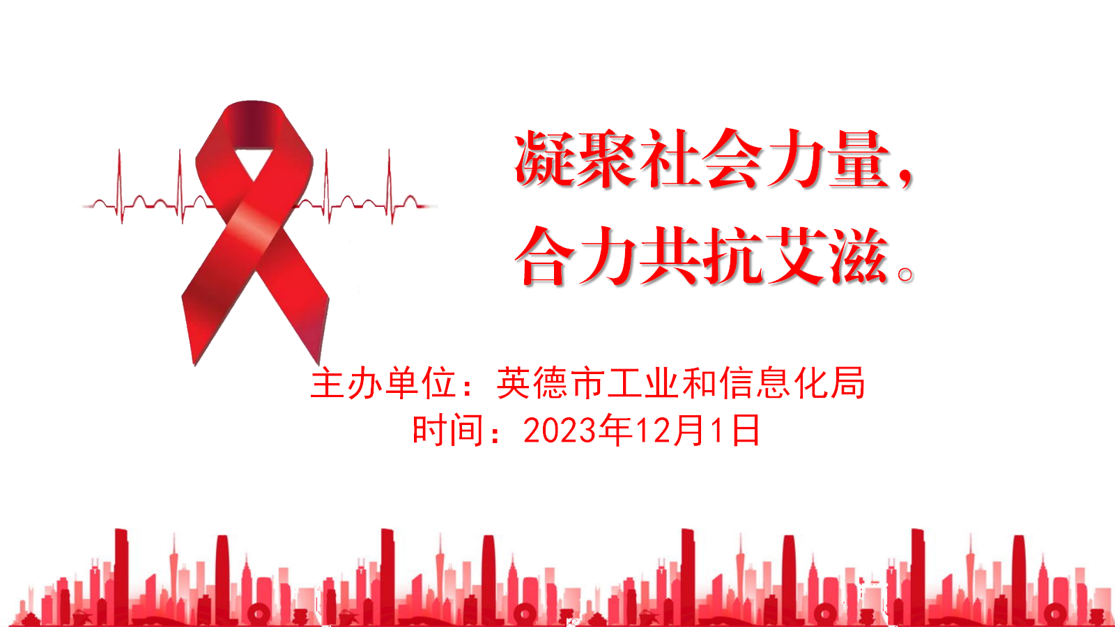 禁毒防艾.png