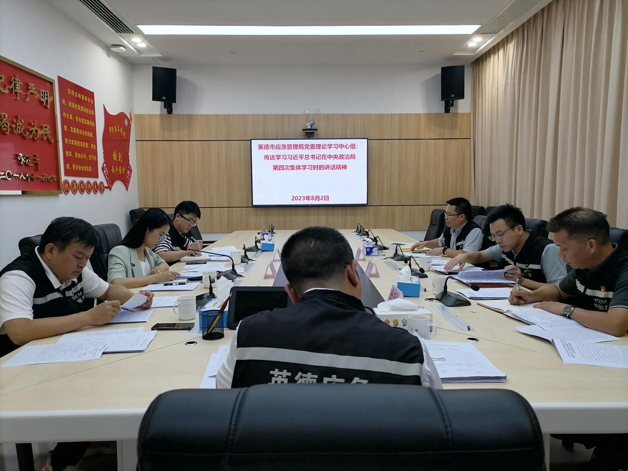 9.【简讯】市应急管理局召开8月份党委理论中心组学习会议_1