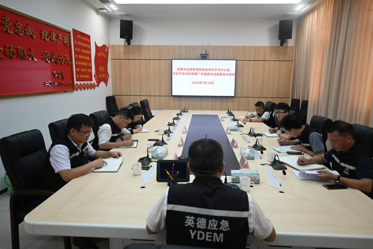 9.【简讯】市应急管理局召开9月份党委理论中心组学习会议_1