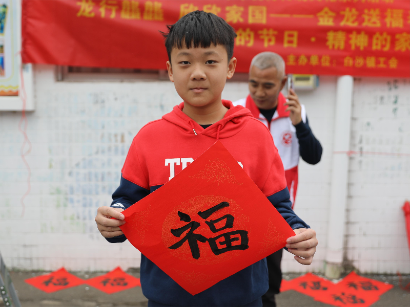 参加活动的小孩写的全家“福”.JPG