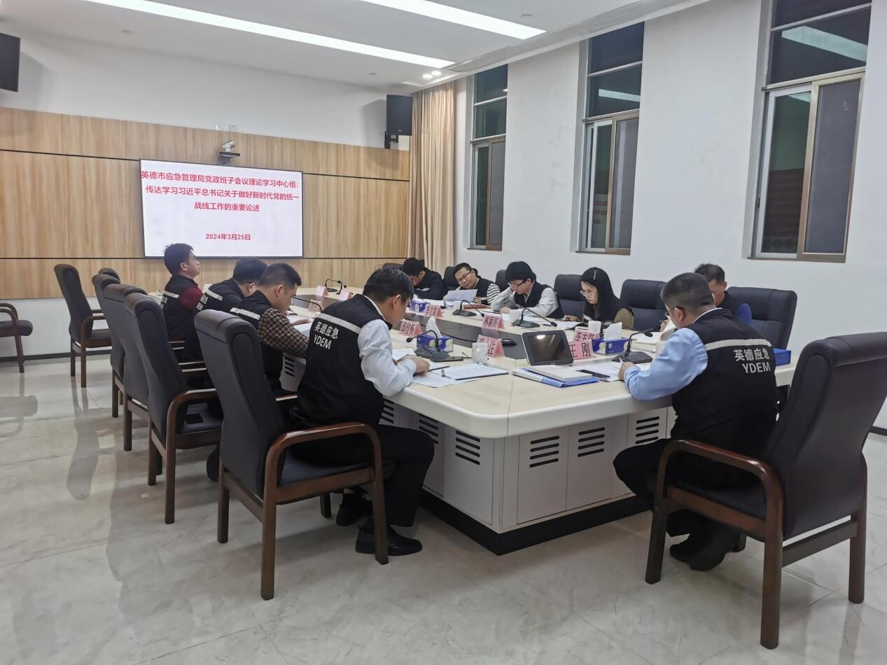 英德市应急管理局党委理论学习中心组专题学习《习近平总书记关于做好新时代党的统一战线工作的重要论述》精神（简讯）.docx_1