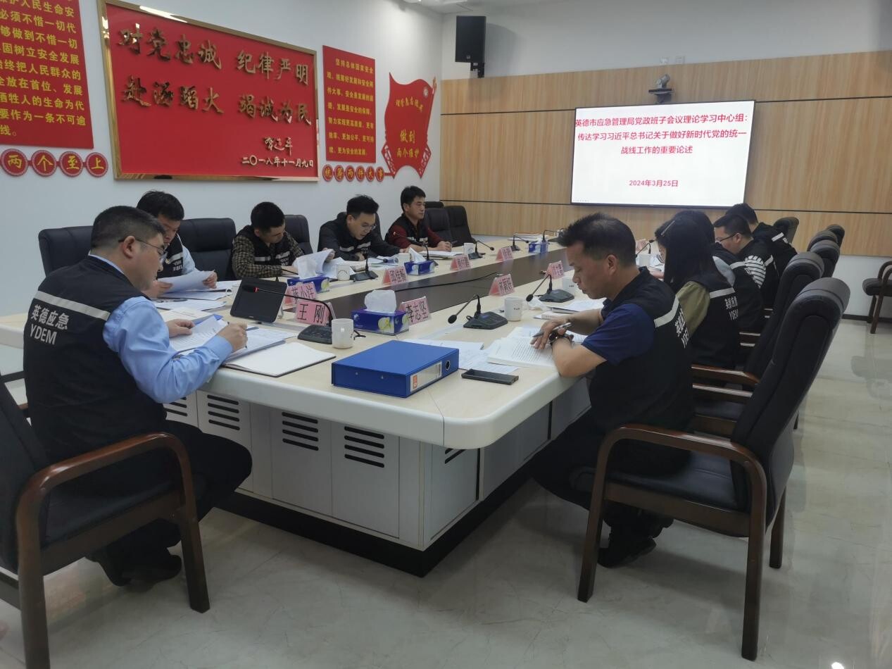 英德市应急管理局党委理论学习中心组专题学习《习近平总书记关于做好新时代党的统一战线工作的重要论述》精神（简讯）.docx_2