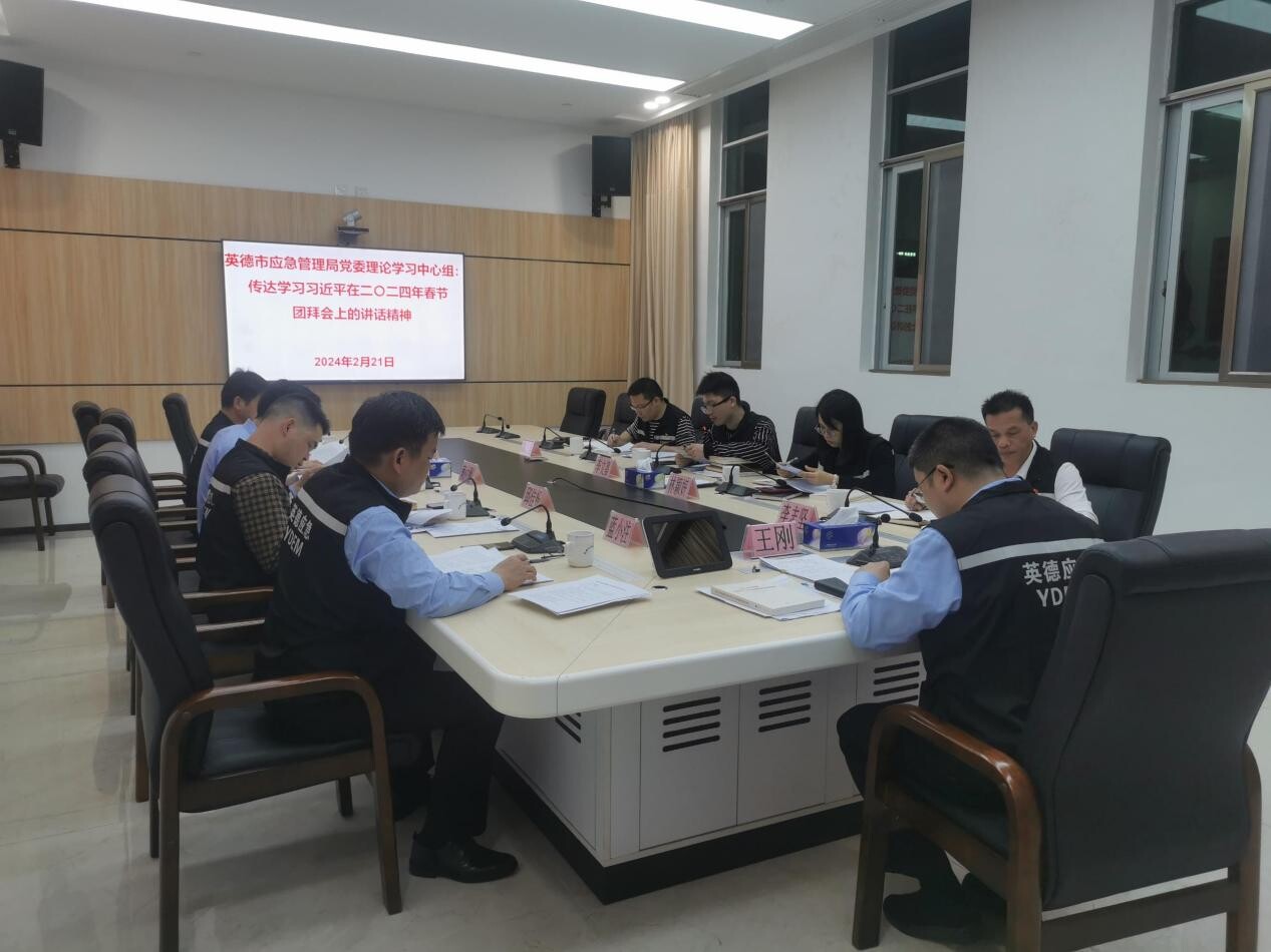 9.【简讯】英德市应急管理局学习贯彻习近平在二〇二四年春节团拜会上的讲话.docx_1