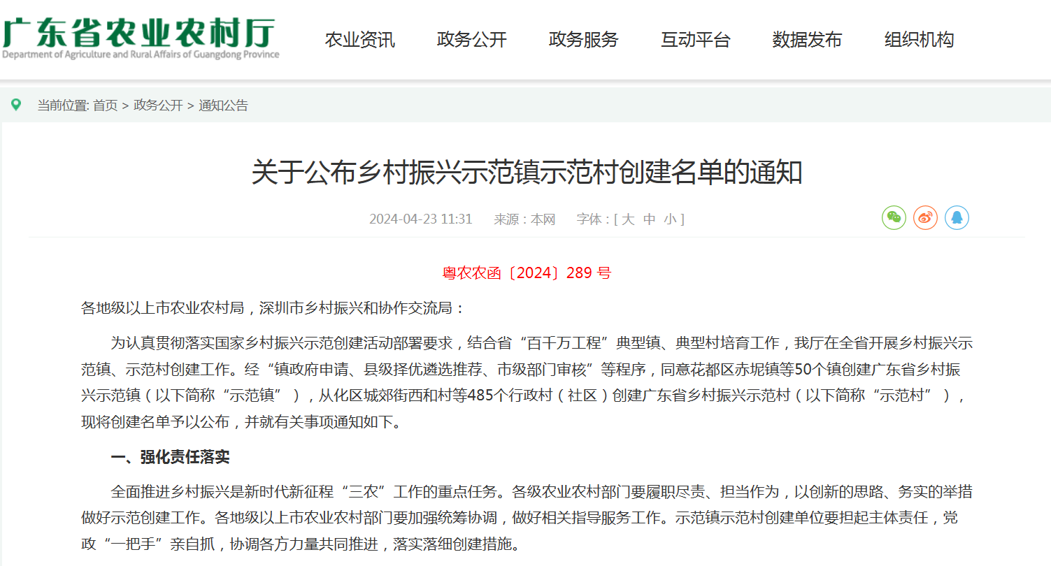 1图1 省农厅官网.png