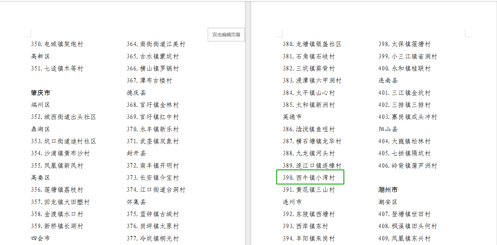2图2 小湾村入选.png