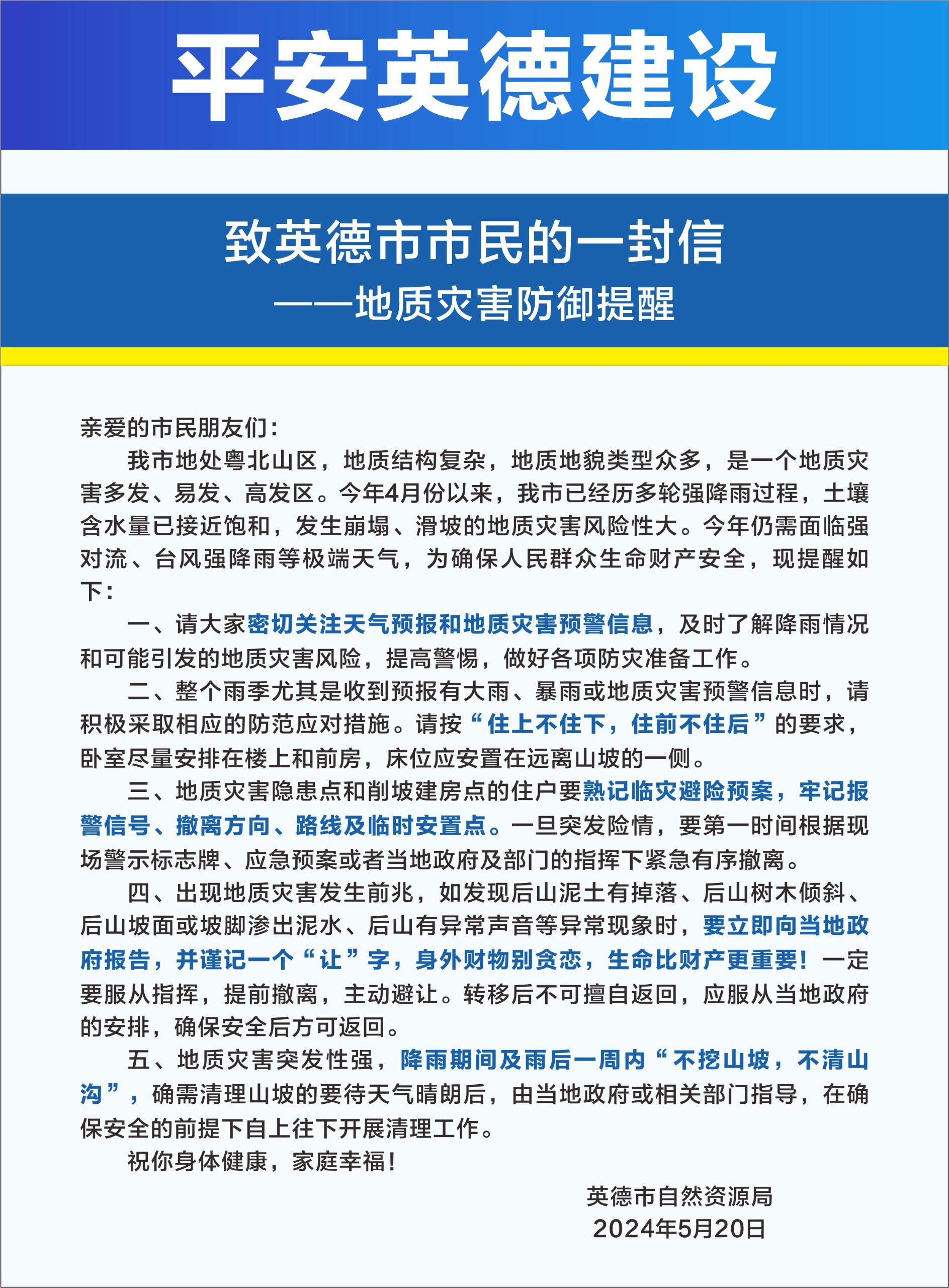 致英德市市民的一封信.jpg