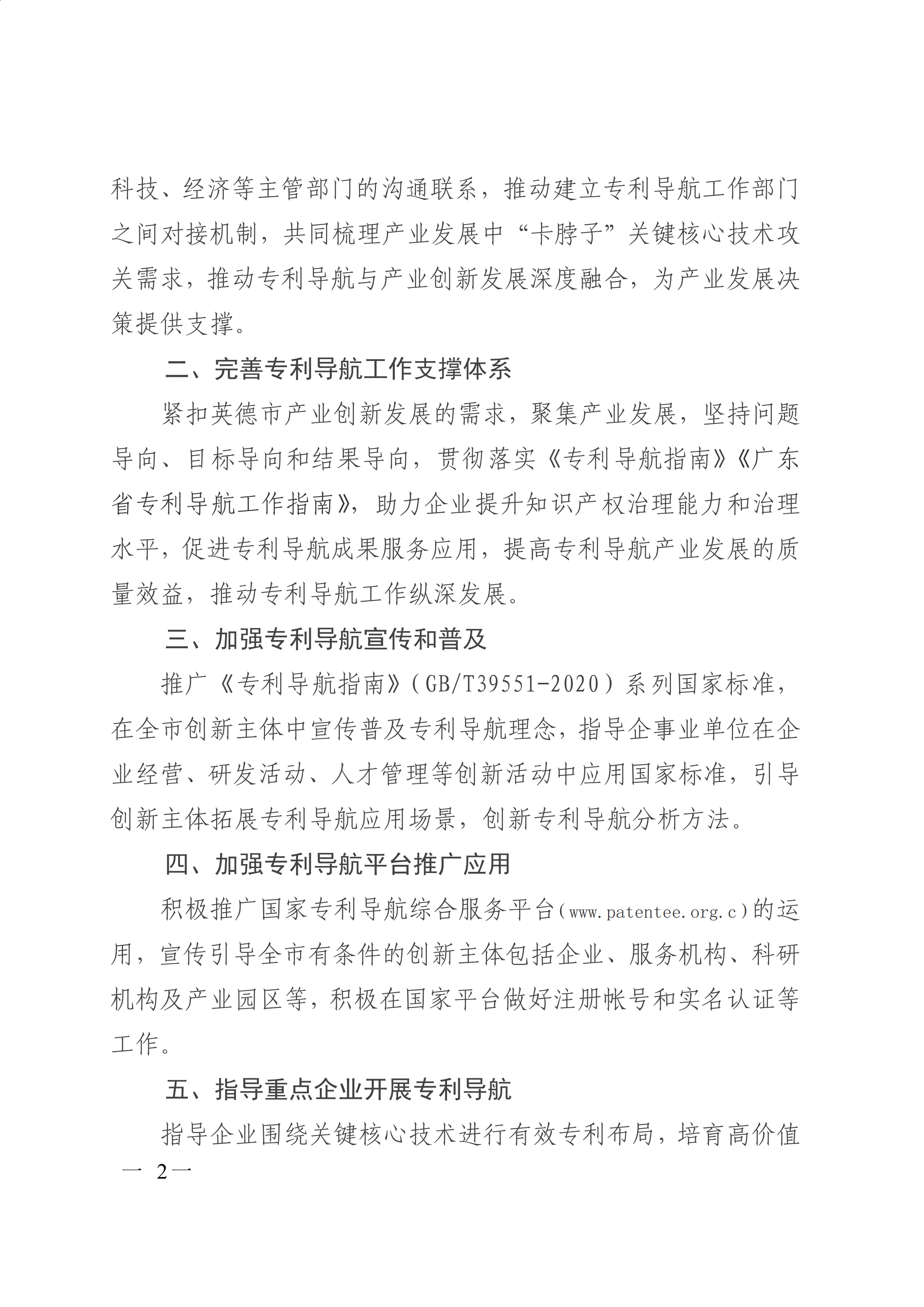 英德市市场监督管理局关于加强专利导航工作助力企业创新推动产业发展的通知_01.png