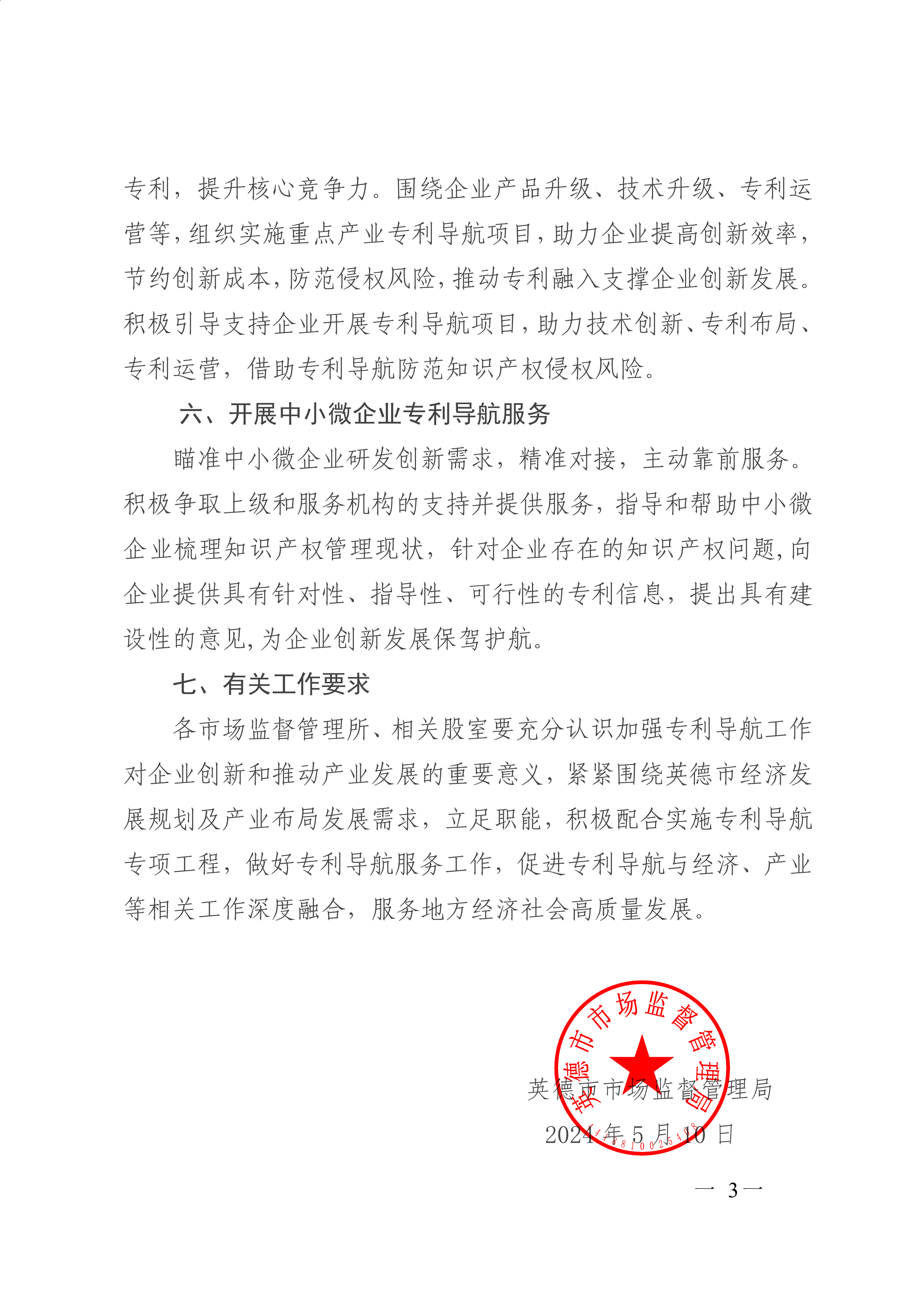 英德市市场监督管理局关于加强专利导航工作助力企业创新推动产业发展的通知_02.png