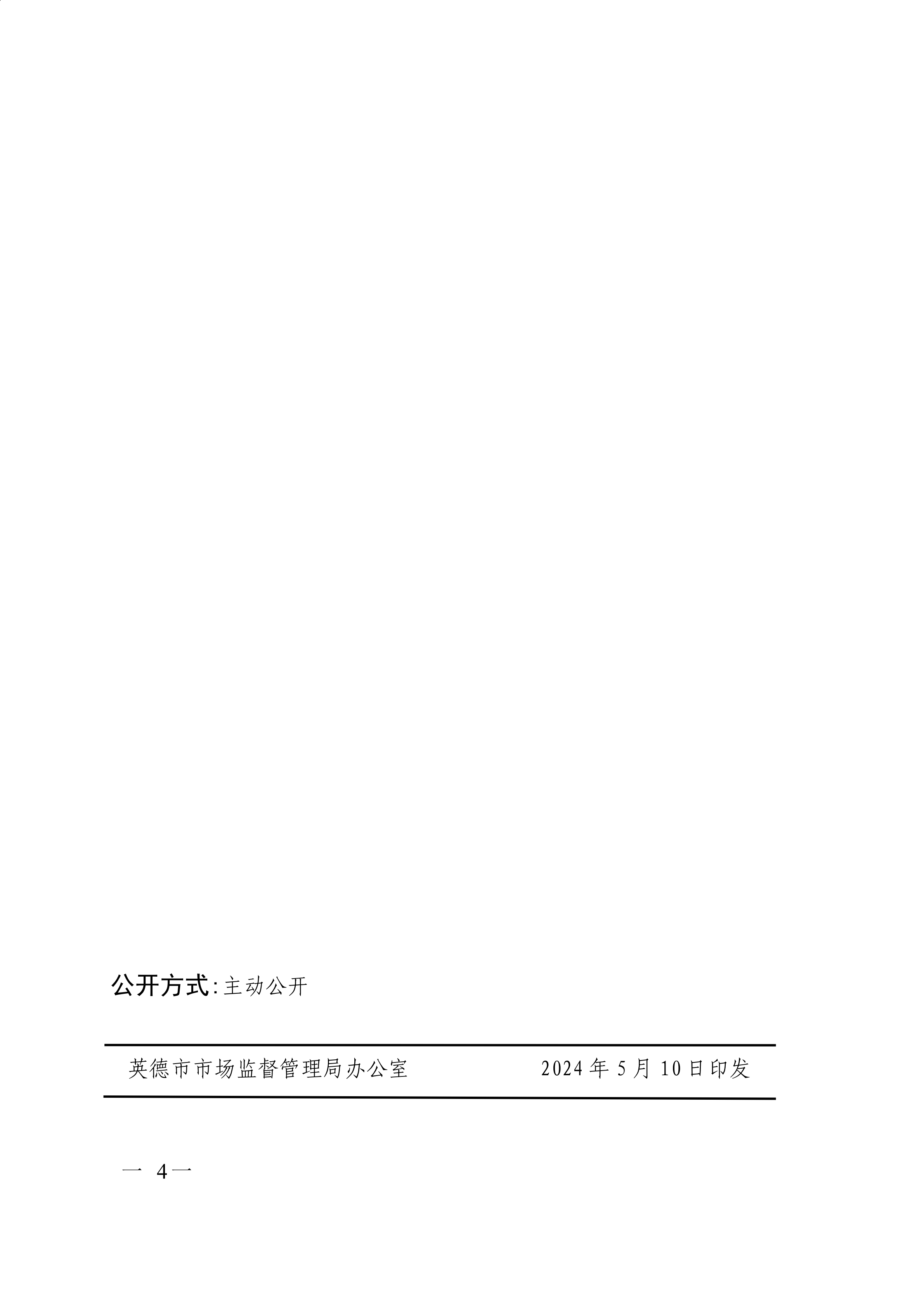 英德市市场监督管理局关于加强专利导航工作助力企业创新推动产业发展的通知_03.png