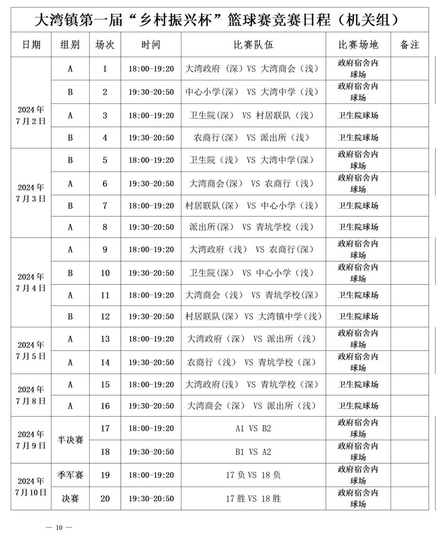 机关组赛程表.png
