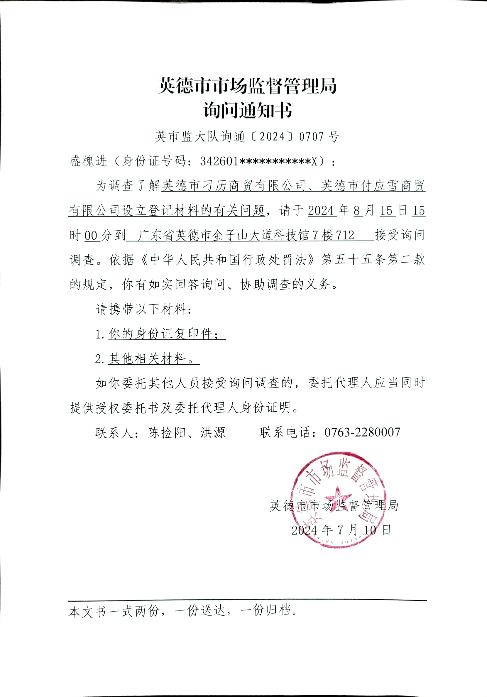文档扫描_20240715173635874.jpg