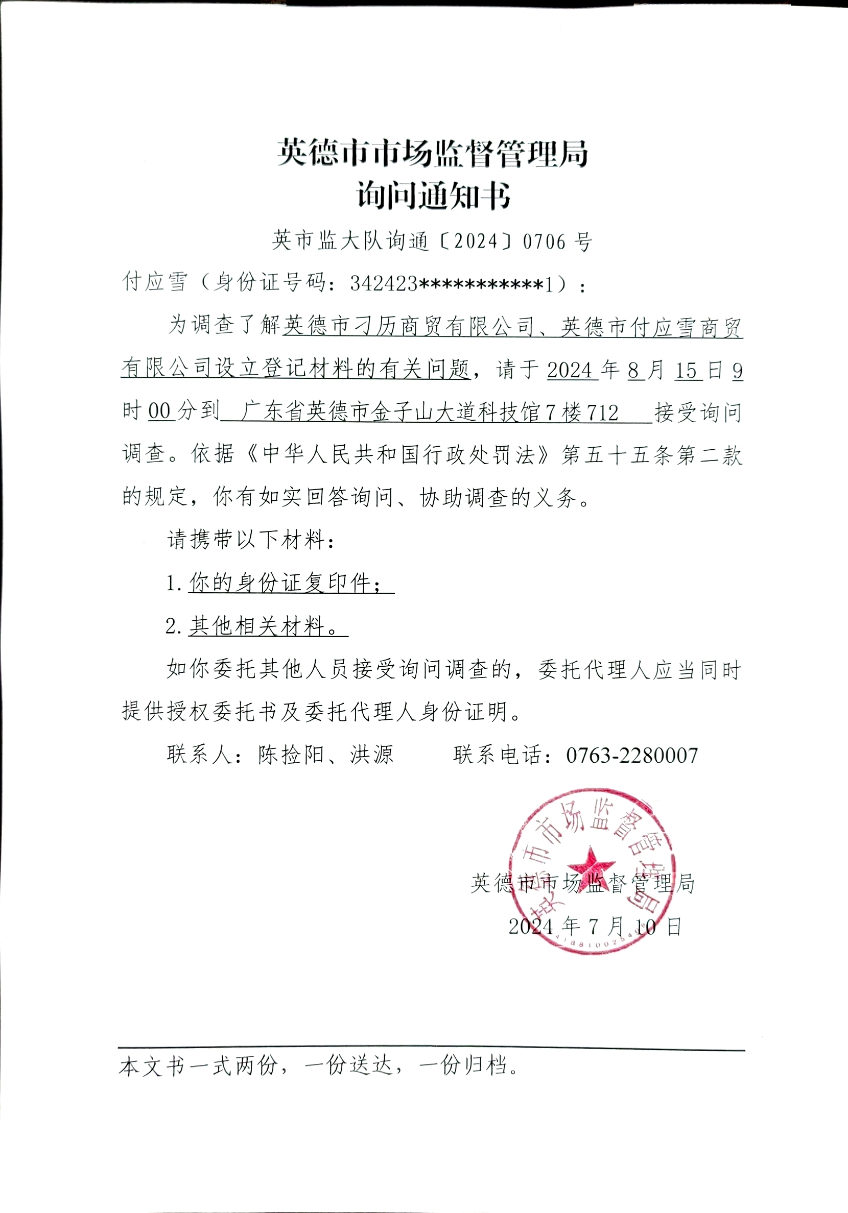 文档扫描_20240715173707800.jpg