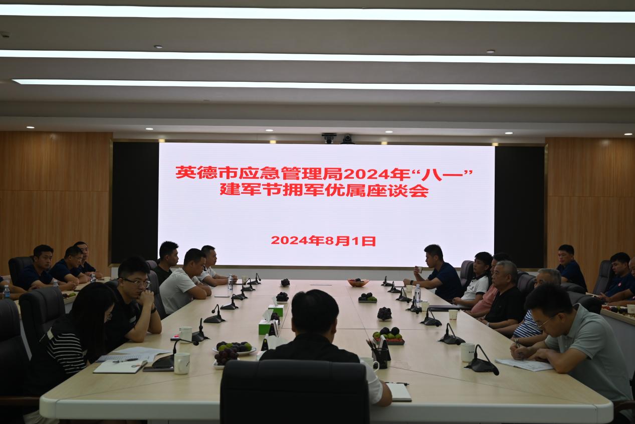 英德市应急管理局召开“八一”建军节拥军优属座谈会.docx_1