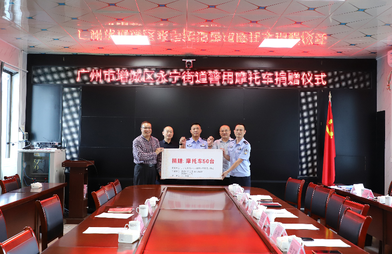 “百千万工程”｜增城区永宁街向英德市下太镇捐赠警用摩托车并开展调研活动