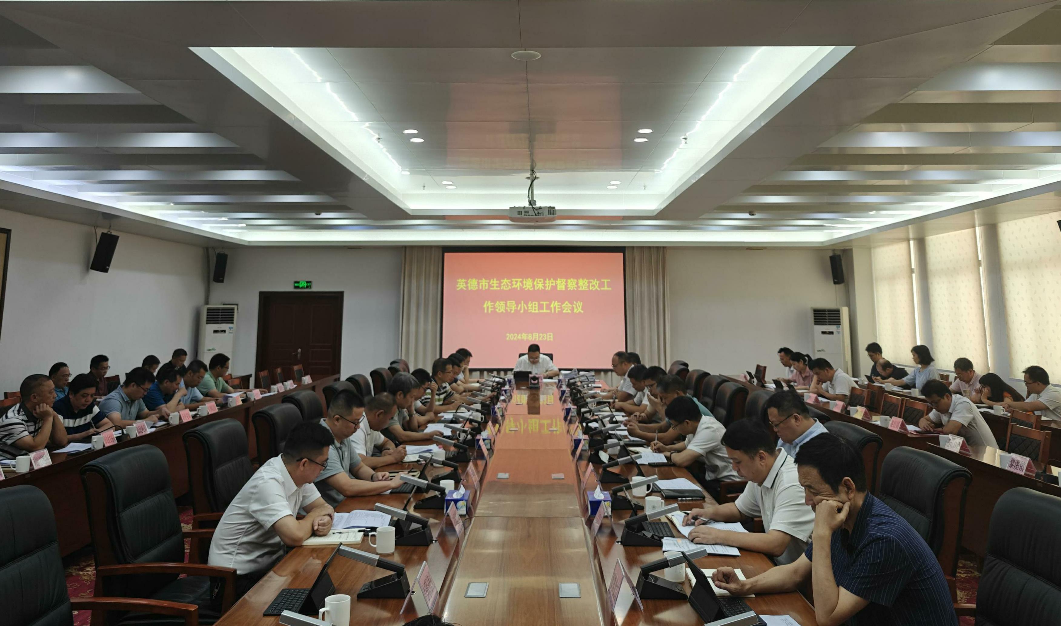 英德市召开生态环境保护督察整改工作领导小组工作会议