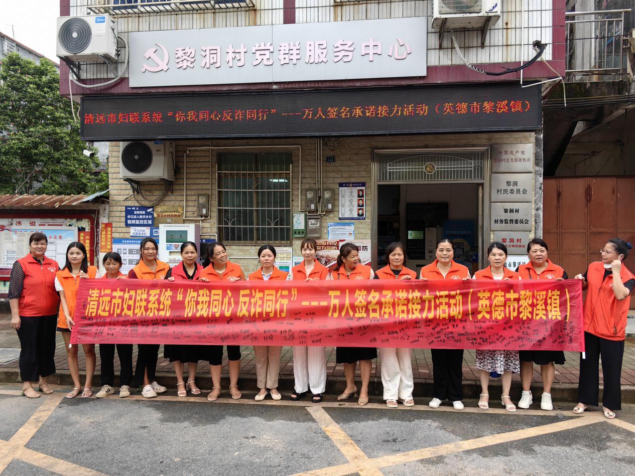 黎溪镇开展“你我同心 反诈同行”——万人签名承诺接力活动