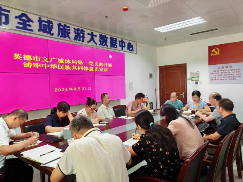 市文广旅体局第一党支部开展铸牢中华民族共同体意识宣讲会