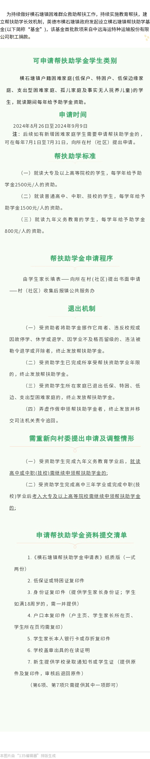 快看你可以申请吗？——横石塘镇有帮扶助学基金啦！