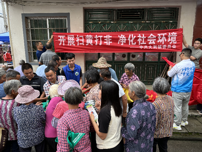 大洞镇“扫黄打非”进基层·法治宣传入人心