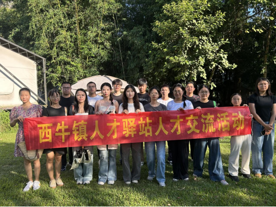 “相约七夕 爱在今夕”——西牛镇人才驿站组织“雁归”大学生等青年人才开展交流联谊活动