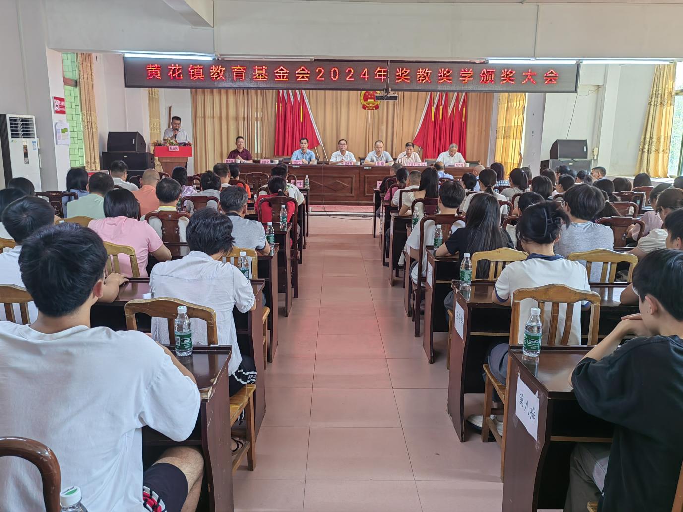 金秋奖教奖学，扬帆筑梦远航——黄花镇召开2024年奖教奖学表彰大会