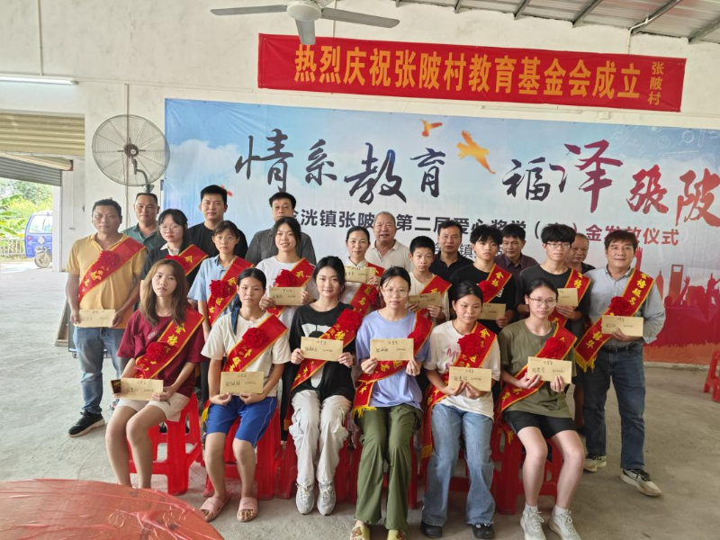 情系教育 福泽张陂——2024年浛洸镇张陂村举行第二届爱心奖学（育）发放仪式