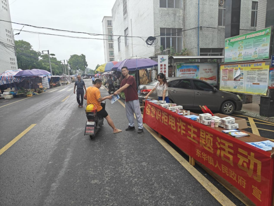 反诈宣传进社区 守好群众“钱袋子”<br/>——东华镇开展强意识拒电诈主题活动