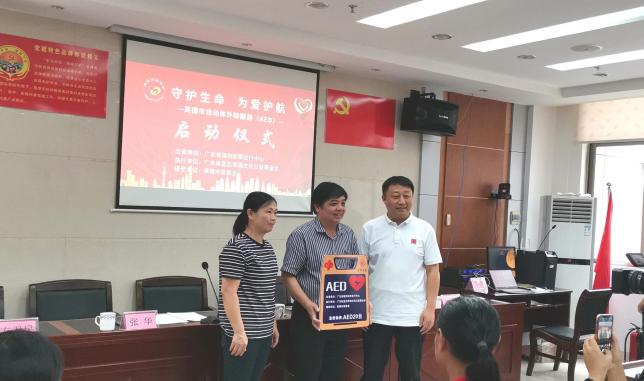 “守护生命，为爱护航”——英德市20台自动体外除颤器(AED)正式启用
