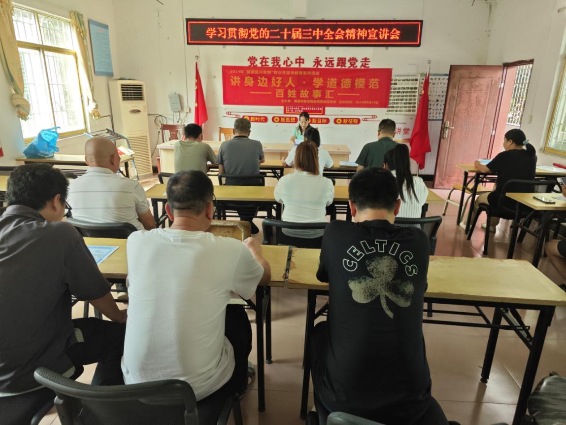 英德市政务服务和数据管理局到瑶排村宣讲党的二十届三中全会精神