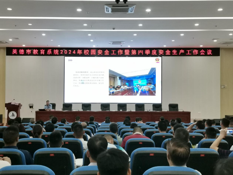 全市教育系统2024年校园安全工作暨第四季度安全生产工作会议召开.docx_2