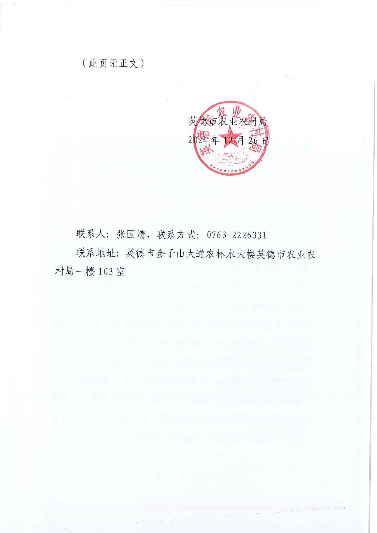 关于开展2025年英德市西牛麻竹笋国家产业园入库申请通知_2.png