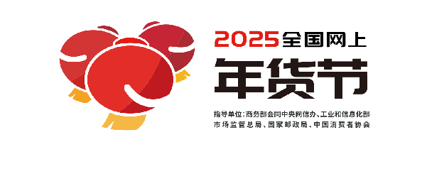 2025全国网上年货节LOGO.png
