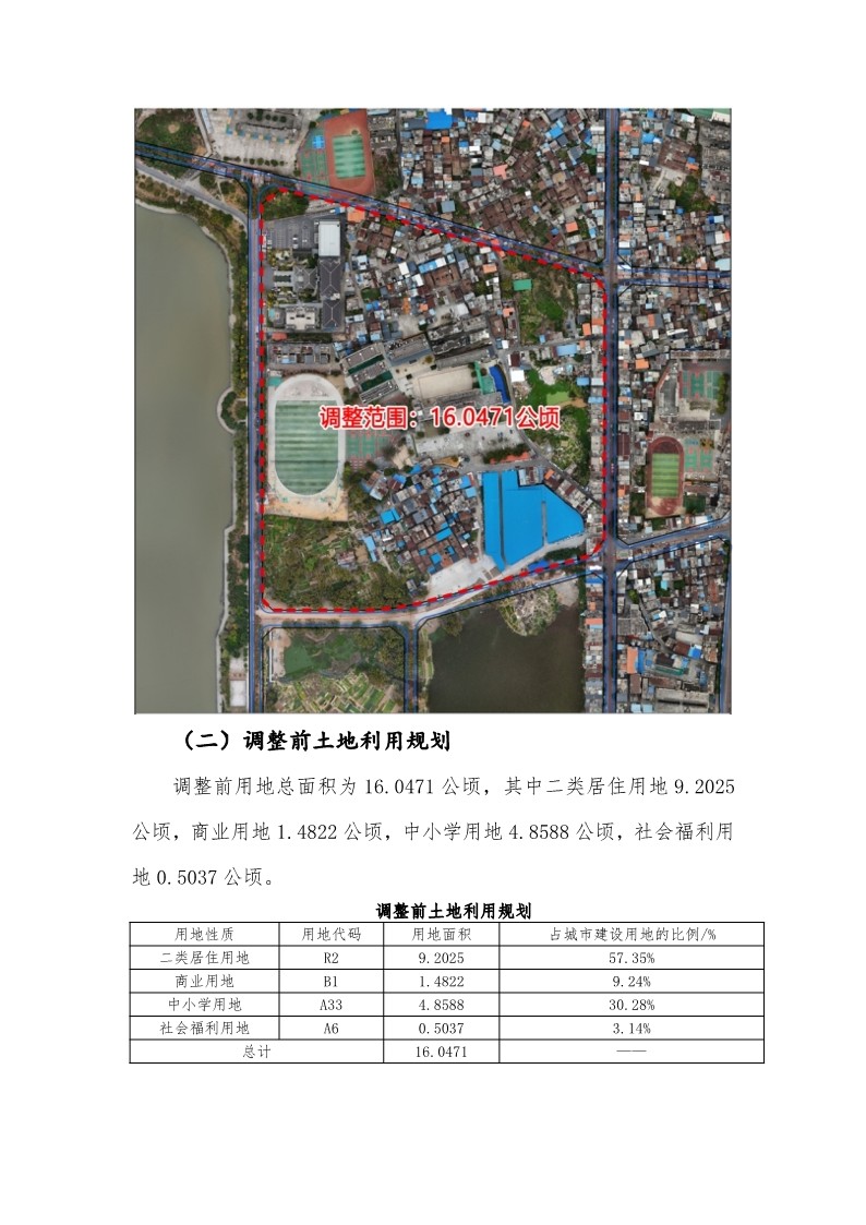 《英德市大城南片区控制性详细规划ZY03-02街坊局部调整（广州大学附属中学英德实验学校周边地块）》草案(4)_2.jpg