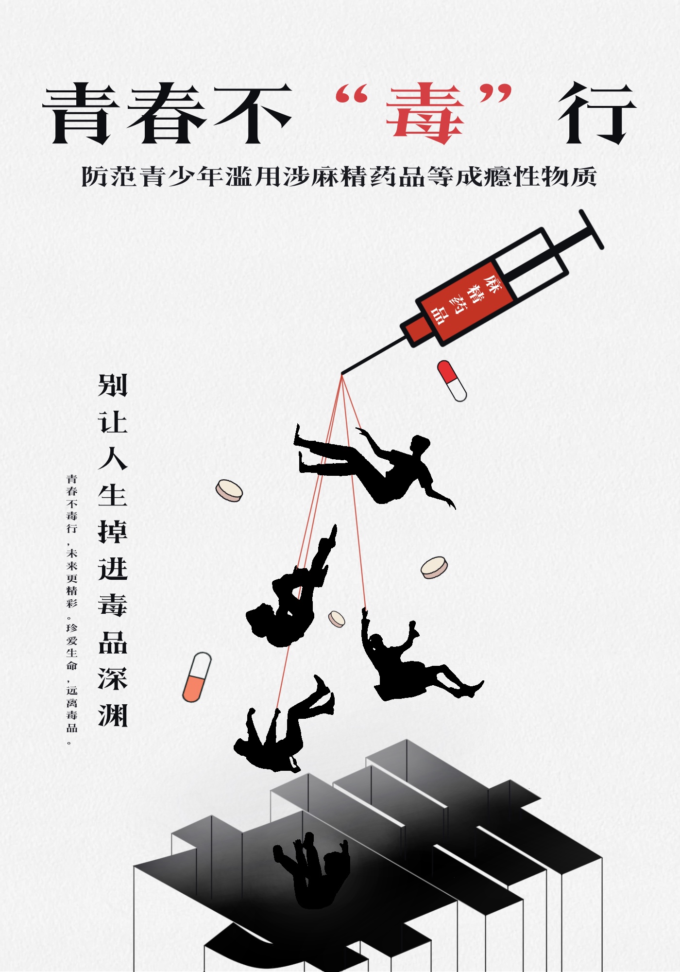 23.《青春不“毒”行》（贵州省禁毒办选送）.JPG