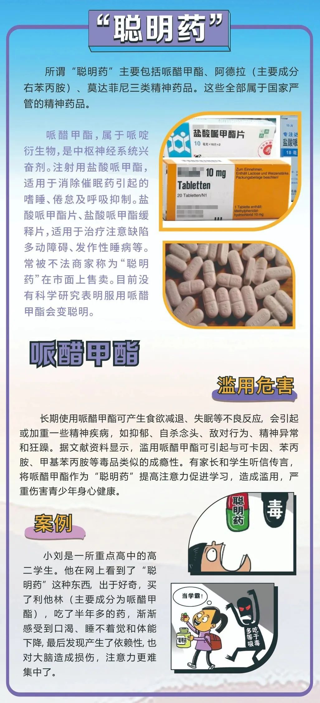 04.“聪明药”：哌醋甲酯.jpg
