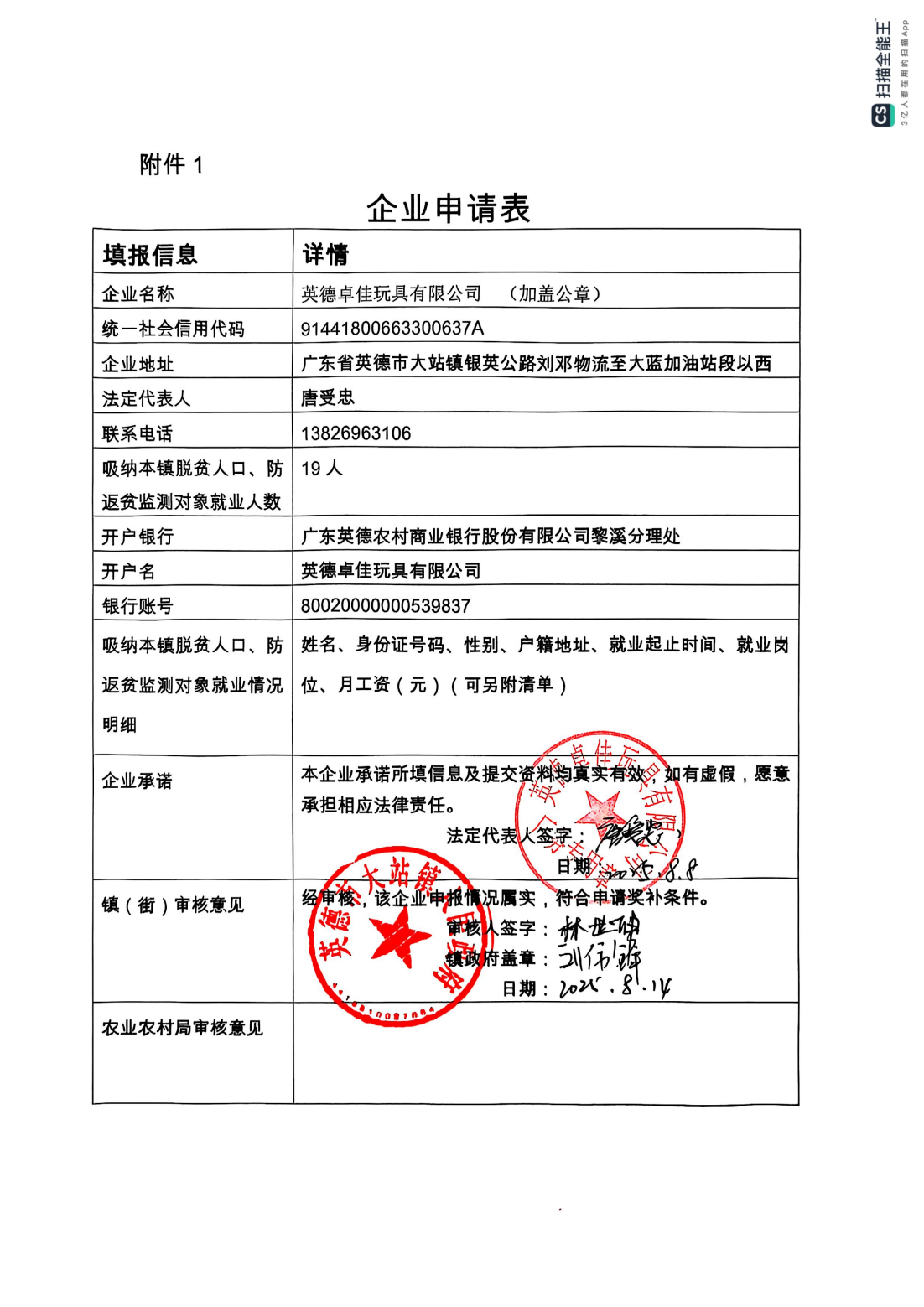 英德卓佳公司吸纳脱贫户就业资金奖补申请20250815_01.png