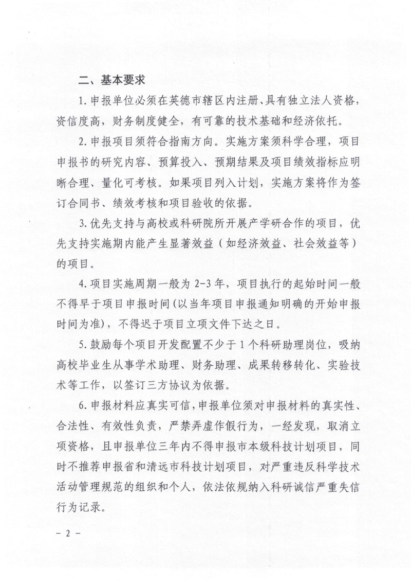 关于组织申报英德市2025年高性能复合材料产业英才集聚项目的通知_2.jpg