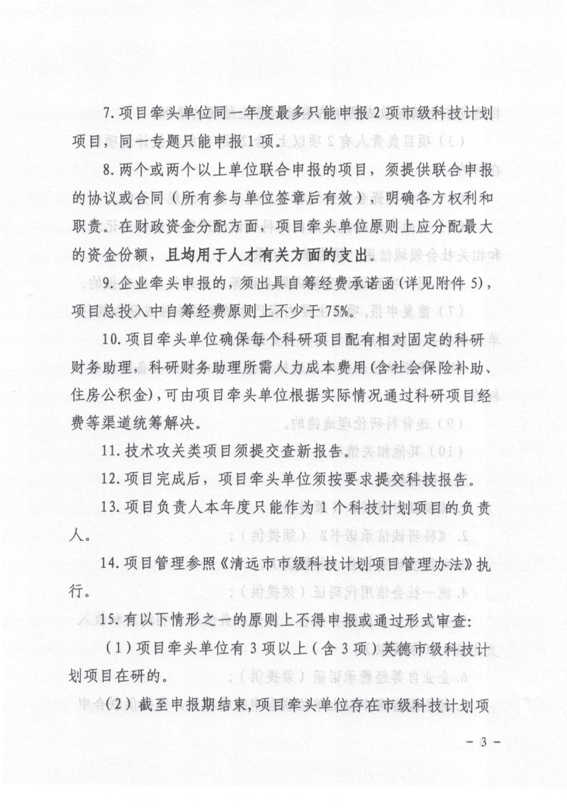 关于组织申报英德市2025年高性能复合材料产业英才集聚项目的通知_3.jpg