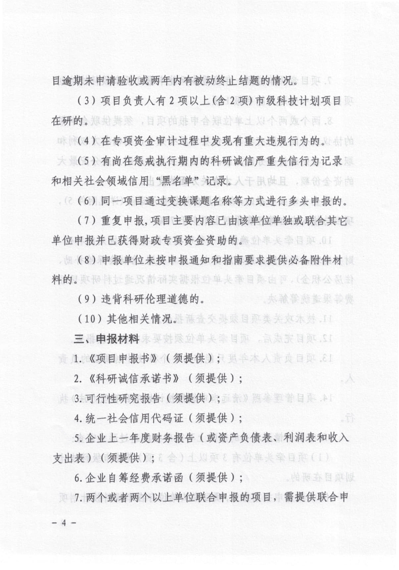 关于组织申报英德市2025年高性能复合材料产业英才集聚项目的通知_4.jpg