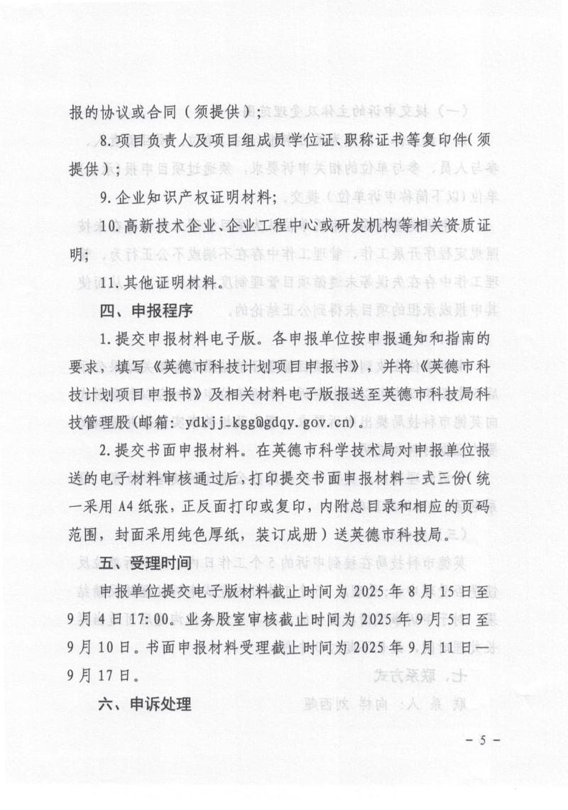关于组织申报英德市2025年高性能复合材料产业英才集聚项目的通知_5.jpg