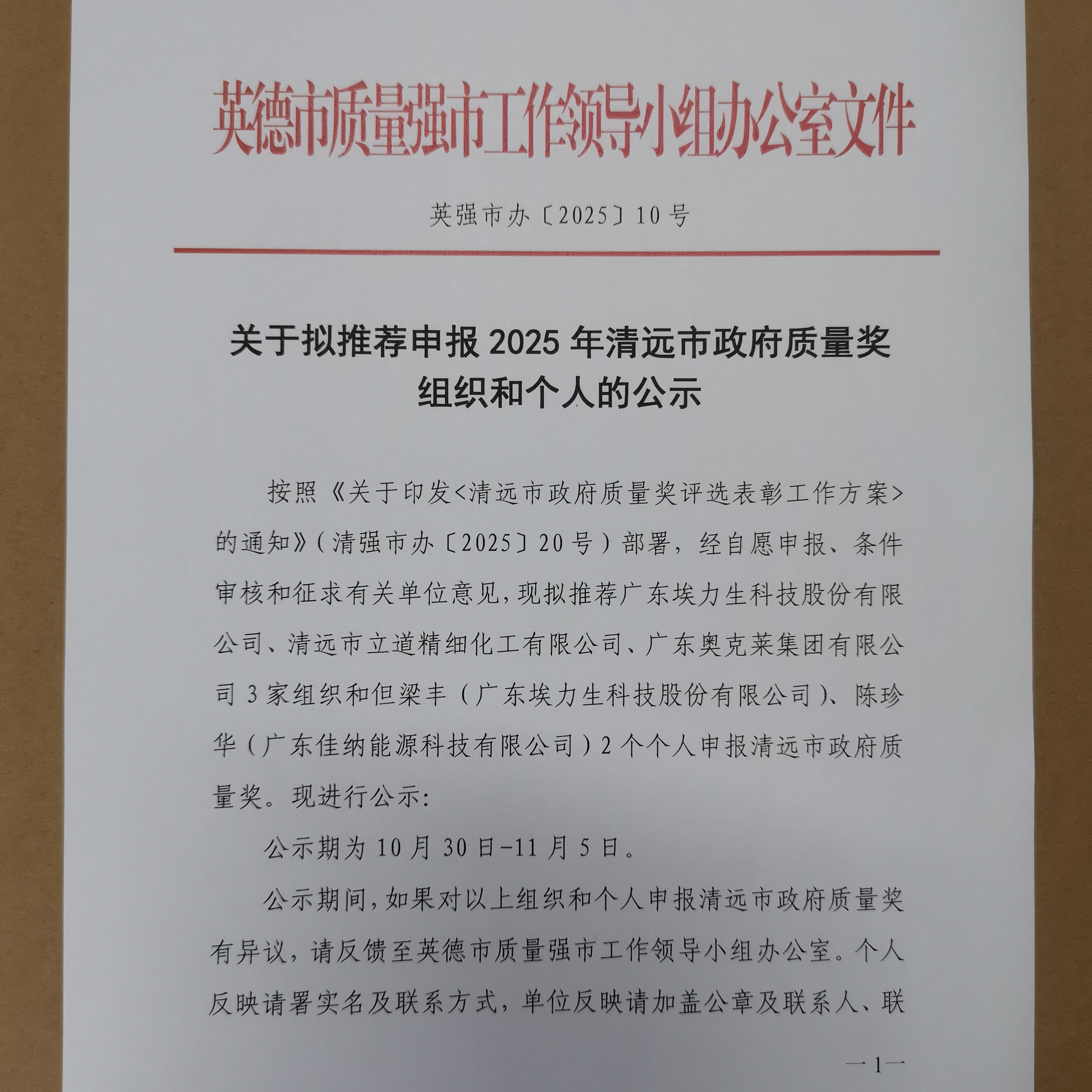 关于拟推荐申报2025年清远市政府质量奖组织和个人的公示截图1.jpg